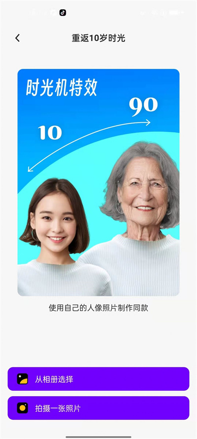 AI奇妙相机软件截图