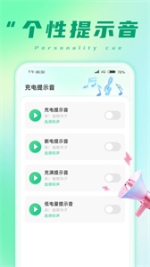 充电小能手软件截图