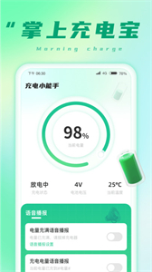 充电小能手手机软件app