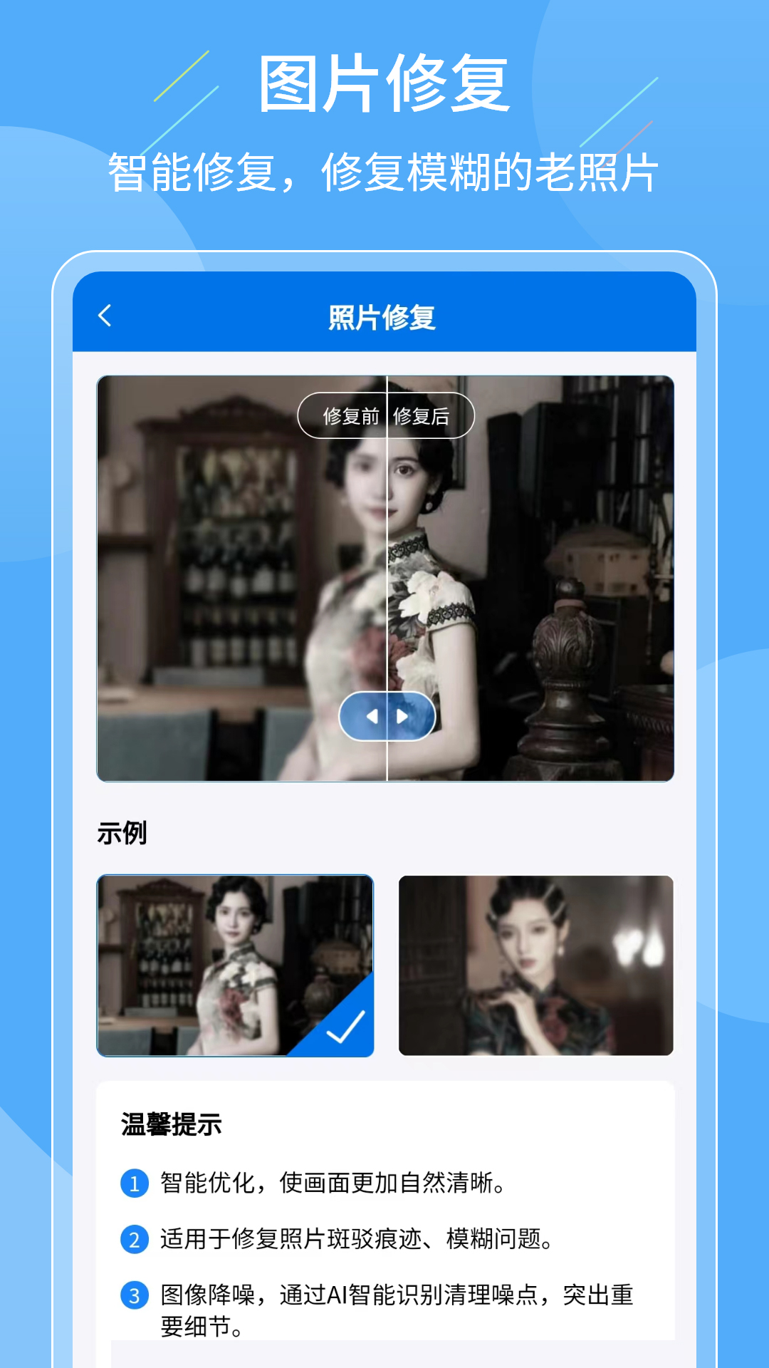 老照片复原大师手机软件app