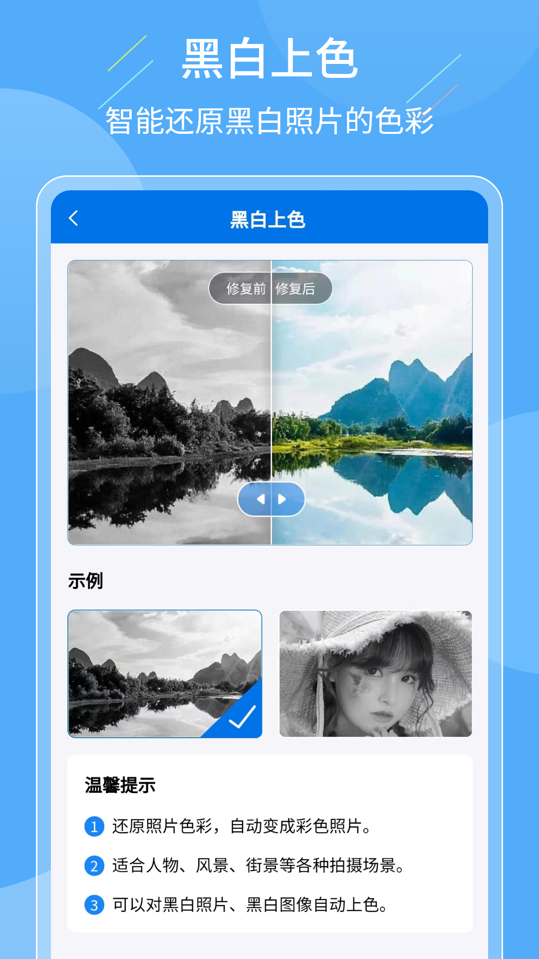 老照片复原大师手机软件app