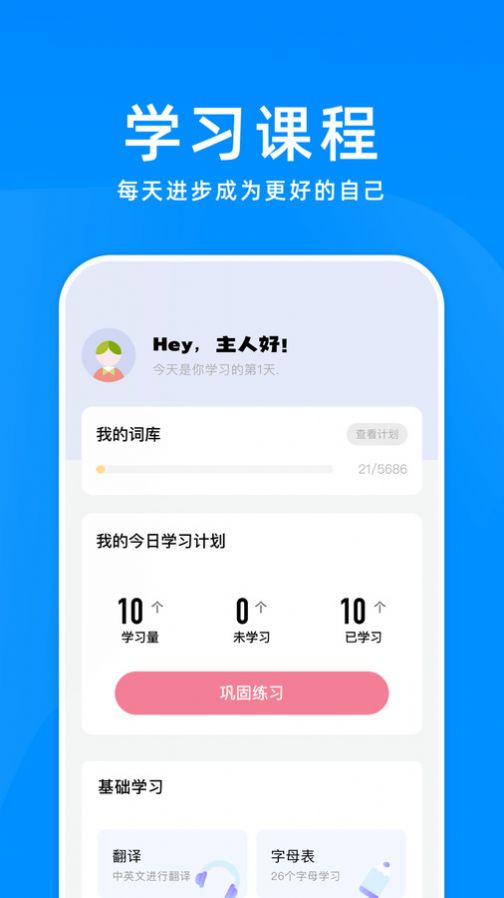 立即翻译机手机软件app