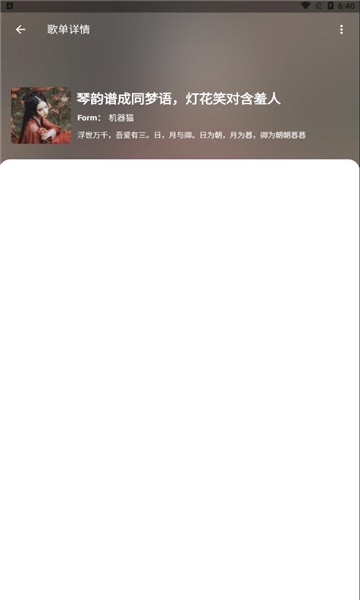 魑魅音乐手机软件app