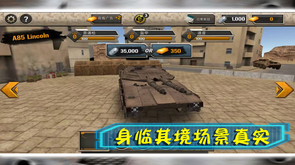 坦克大行动游戏截图