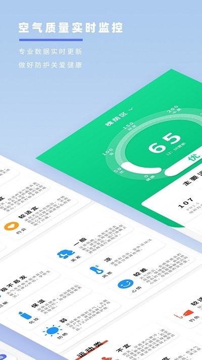 天气预报象手机软件app