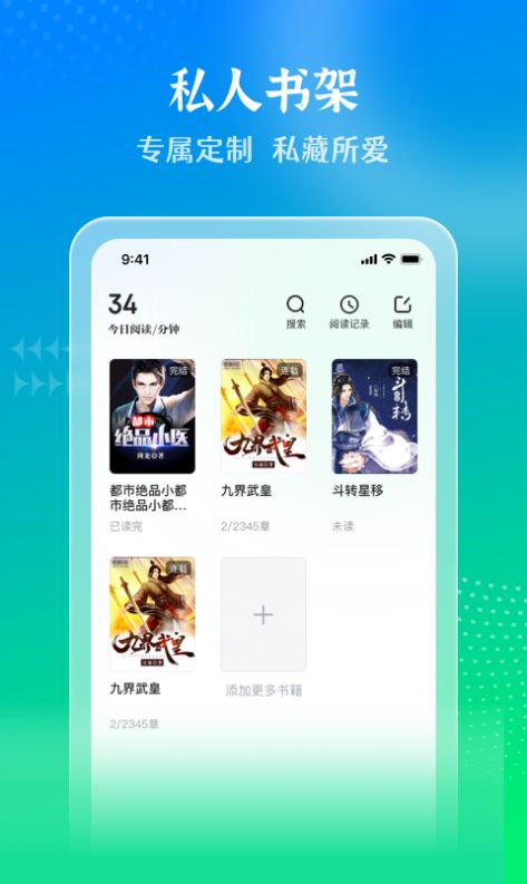 星光免费小说手机软件app