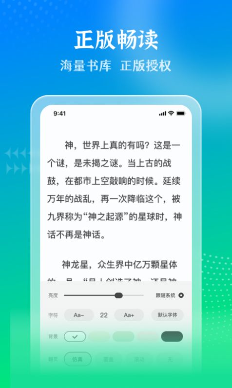 星光免费小说手机软件app