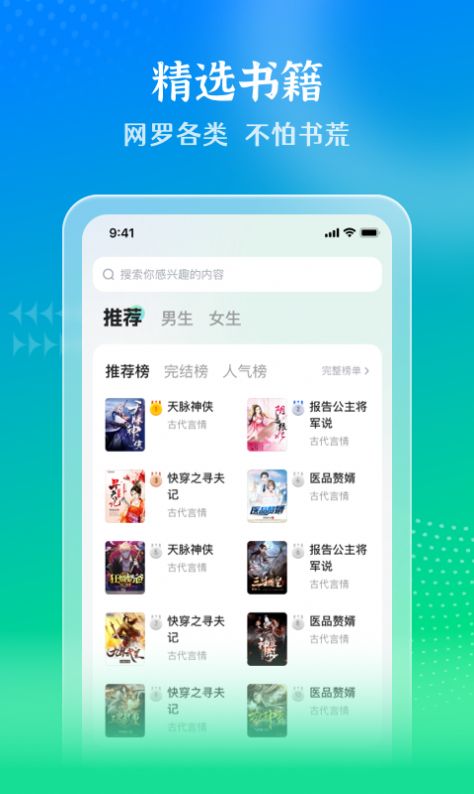 星光免费小说手机软件app