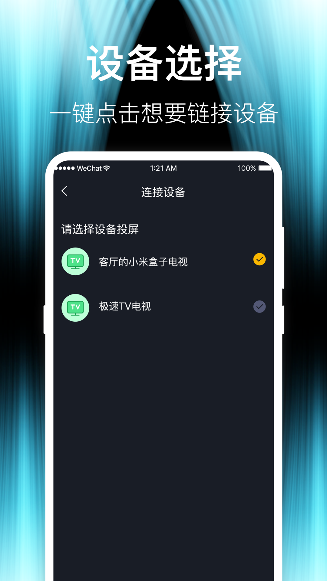 互动电视投屏手机软件app