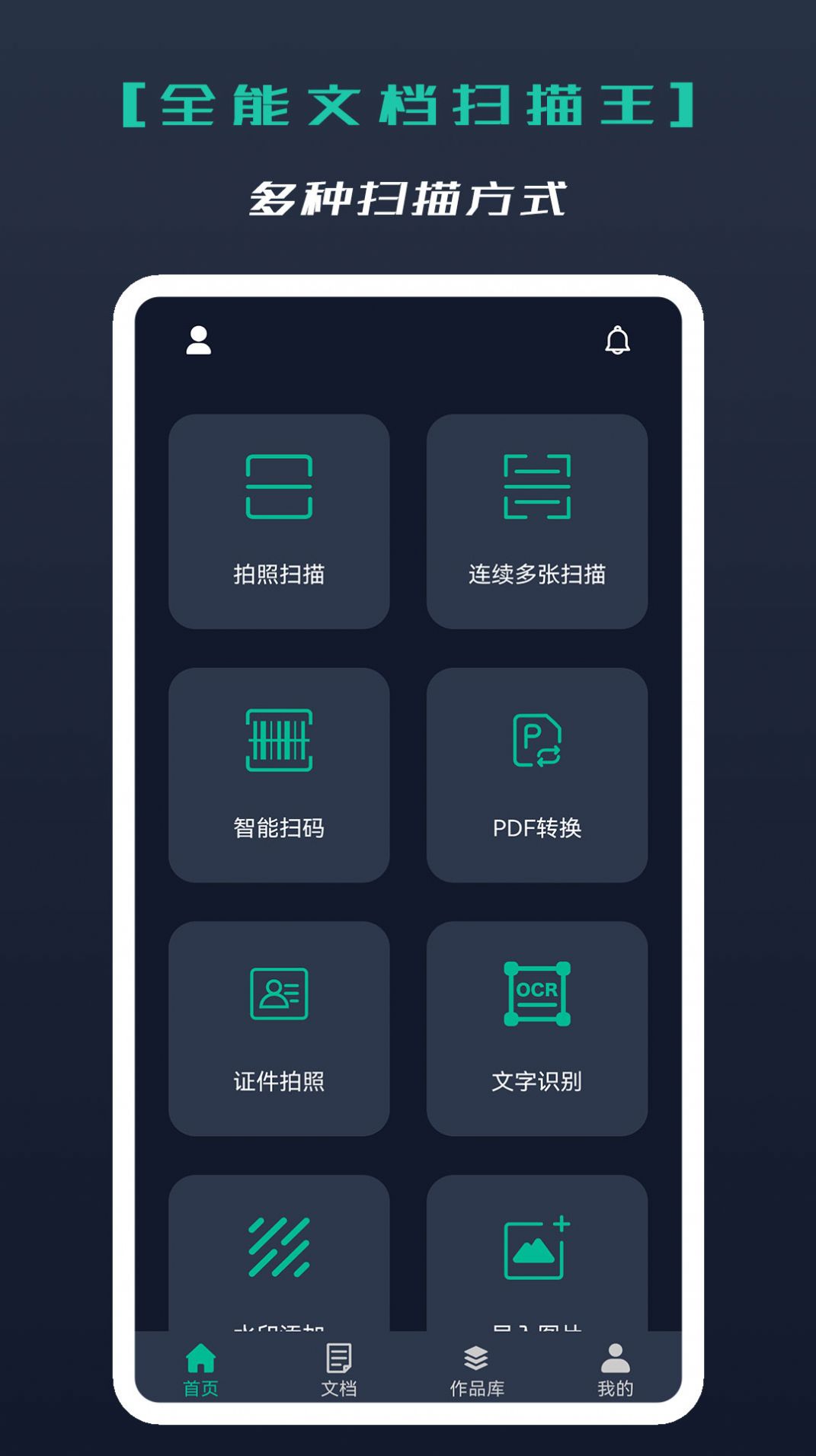 全能文档扫描王手机软件app
