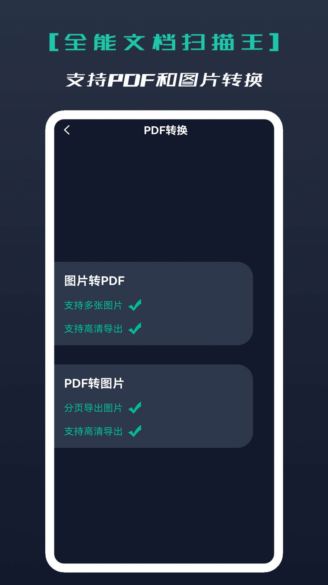 全能文档扫描王手机软件app