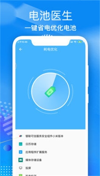 电池寿命医生手机软件app