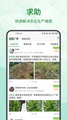 趣农学堂手机软件app