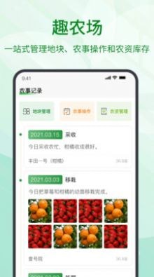 趣农学堂手机软件app