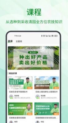 趣农学堂手机软件app