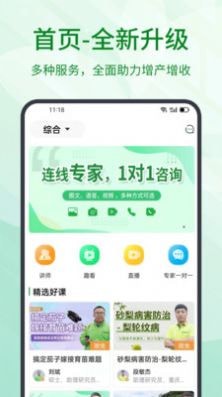 趣农学堂手机软件app