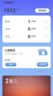 悦步走路手机软件app