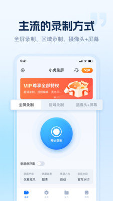 小虎录屏手机软件app