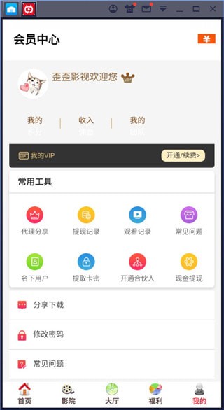 歪歪影视免费观看电视剧手机软件app