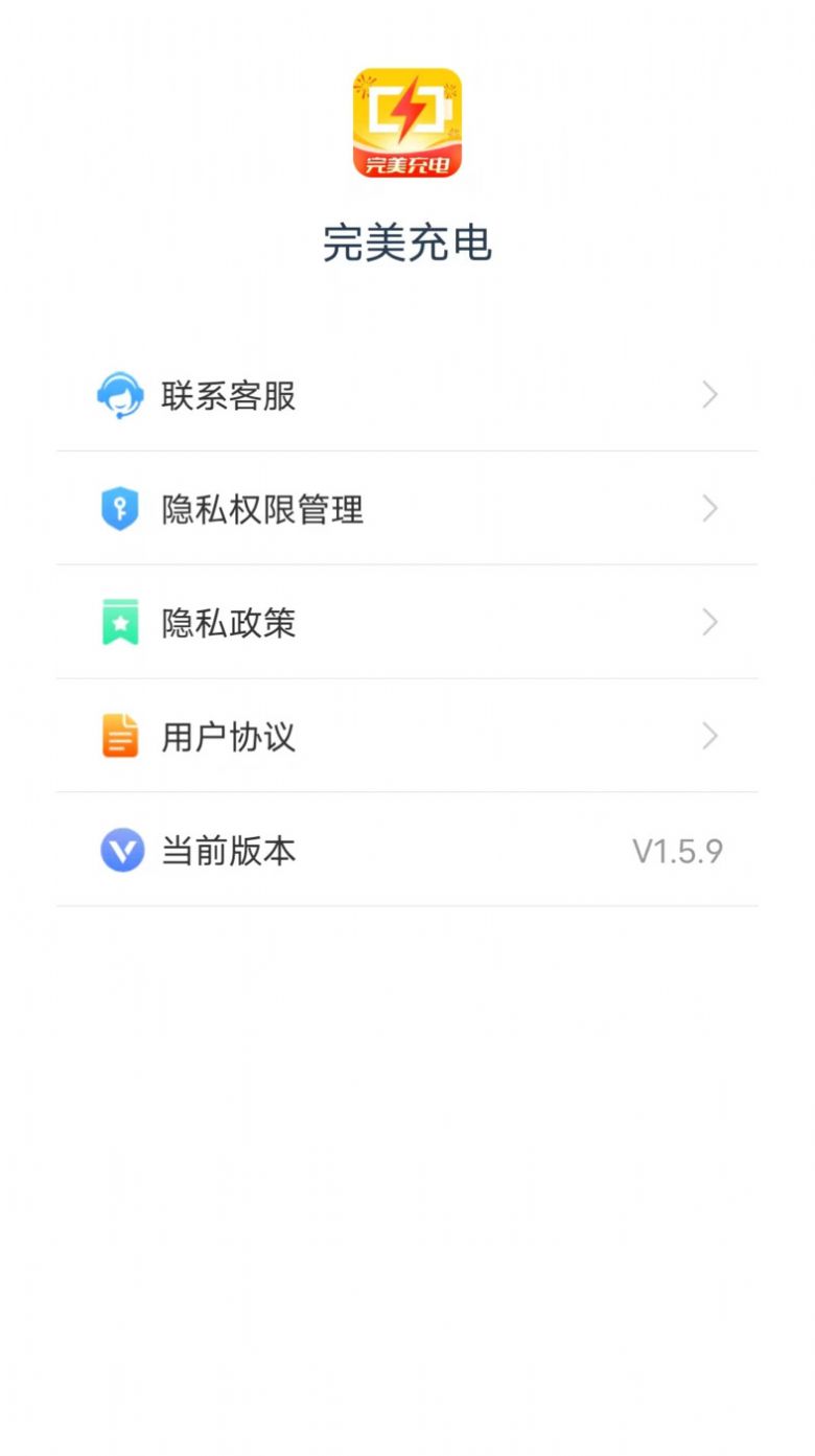 完美充电手机软件app