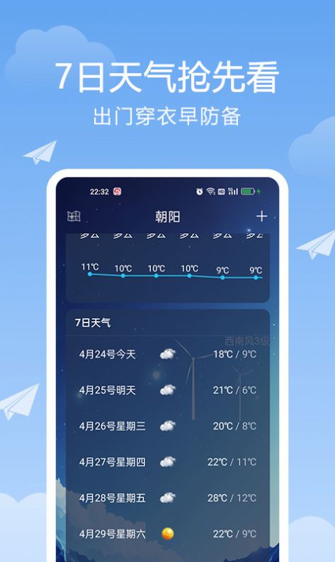 北斗天气通软件截图