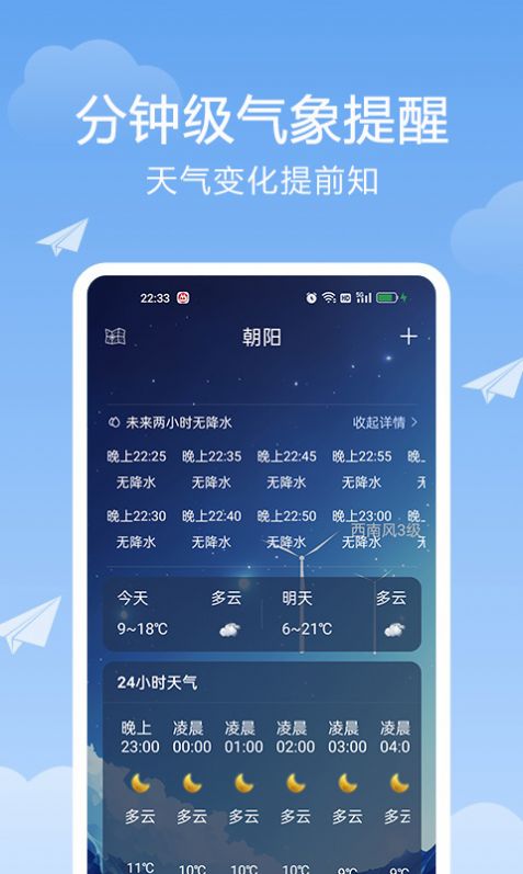 北斗天气通手机软件app