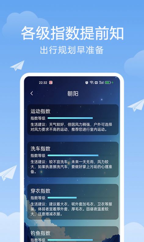 北斗天气通软件截图