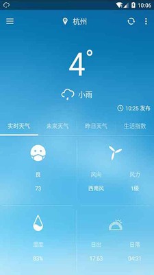 云天气软件截图