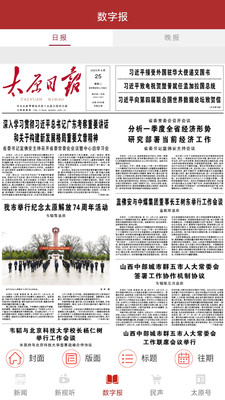并州新闻手机软件app