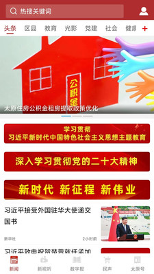 并州新闻手机软件app