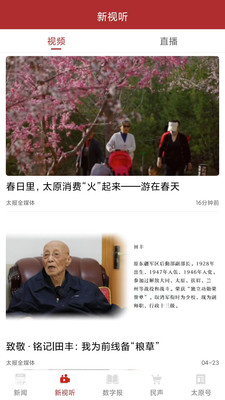 并州新闻手机软件app