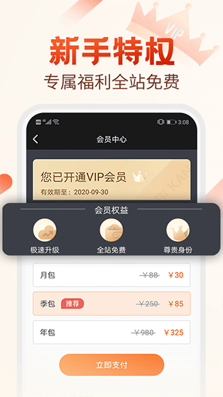 必看小说免费追书神器手机软件app