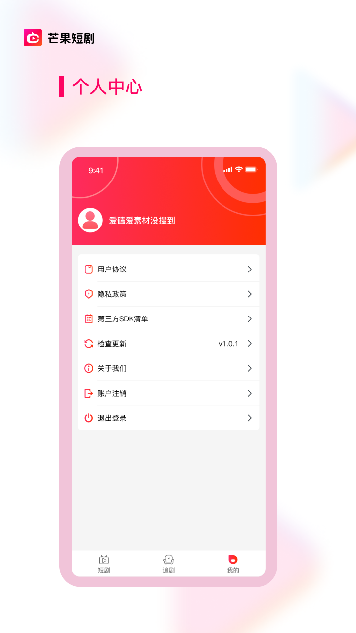 芒果短剧手机软件app