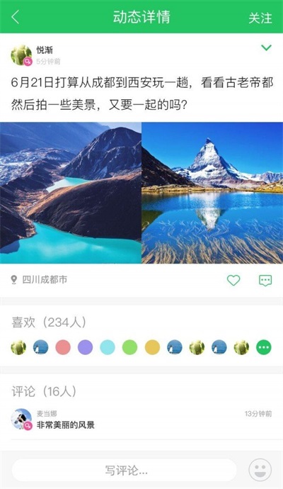 大树旅行软件截图