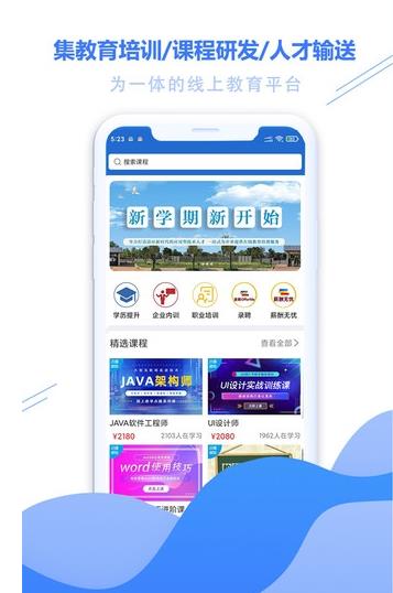 亦庄云学堂手机软件app