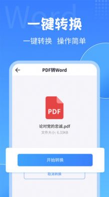 PDF转换工具手机软件app