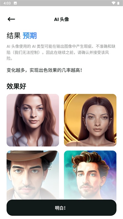 文心一格手机软件app