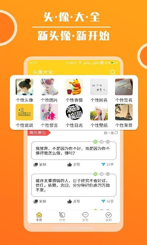 头像库手机软件app