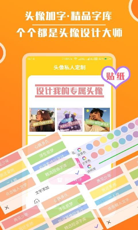 头像库手机软件app