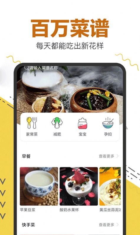 美食菜谱大全手机软件app