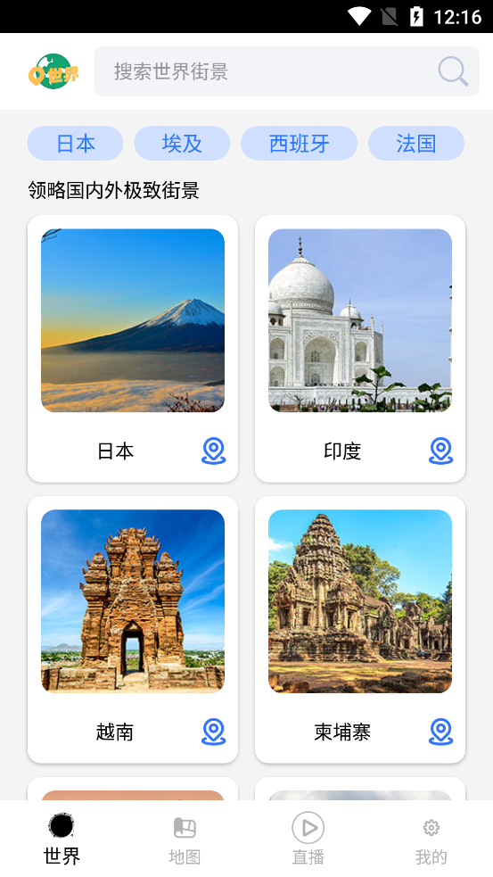 奥维街景地图手机软件app