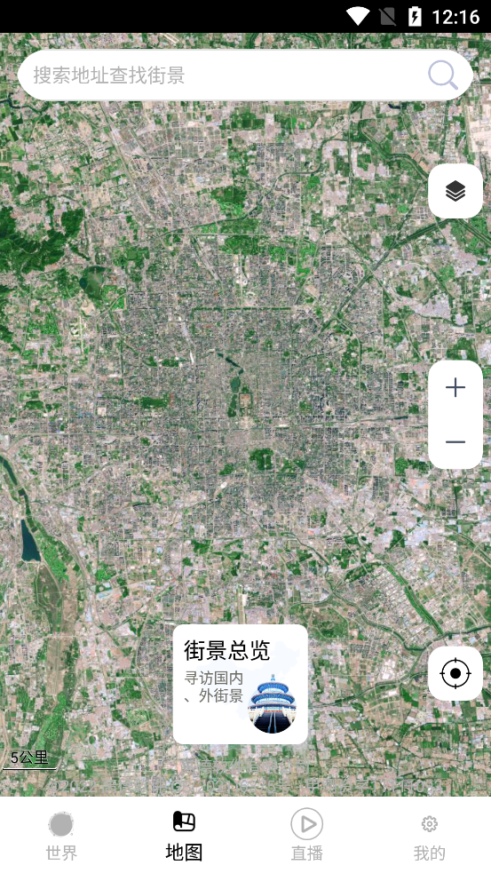奥维街景地图手机软件app
