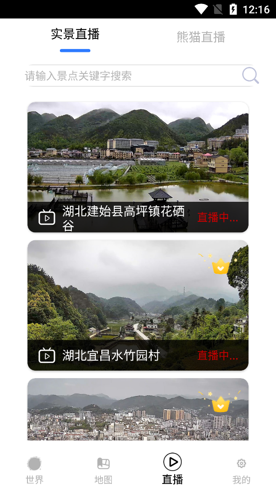 奥维街景地图手机软件app