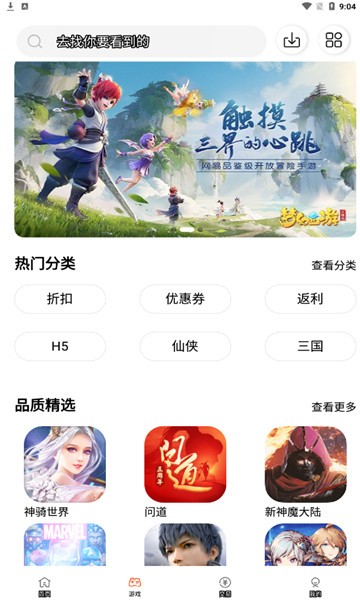 61游戏手机软件app