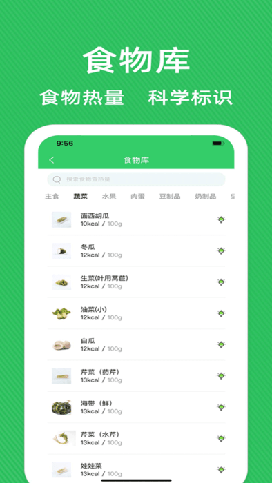 辟谷轻断食减肥食谱手机软件app