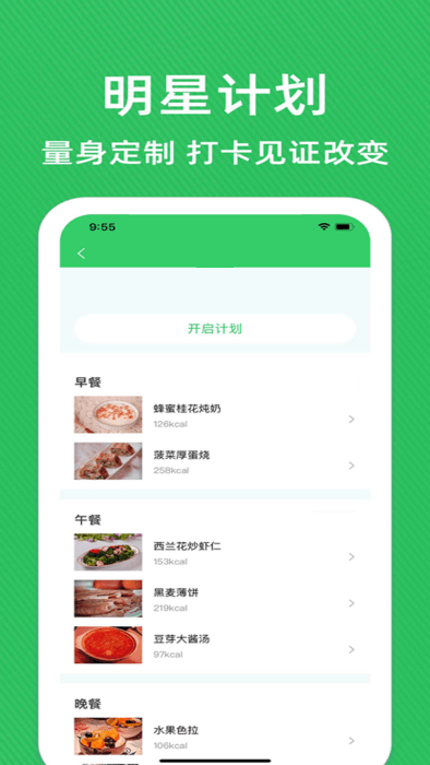 辟谷轻断食减肥食谱手机软件app