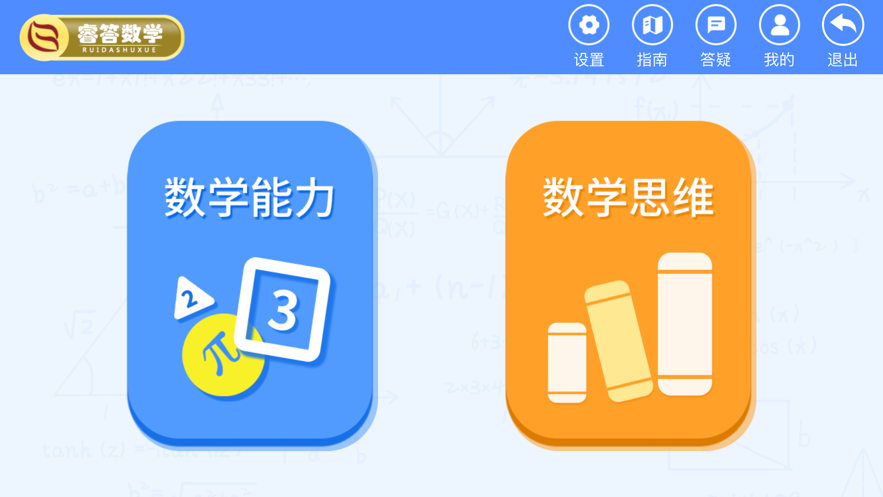 睿答数学手机软件app