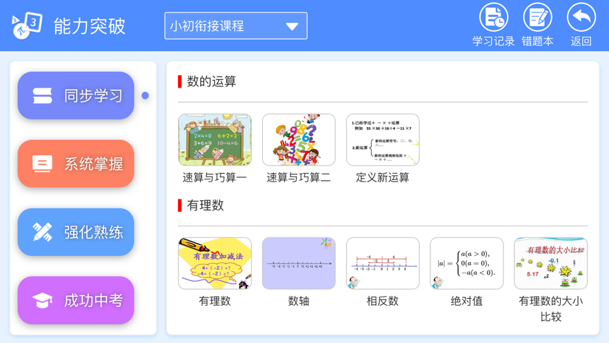 睿答数学手机软件app