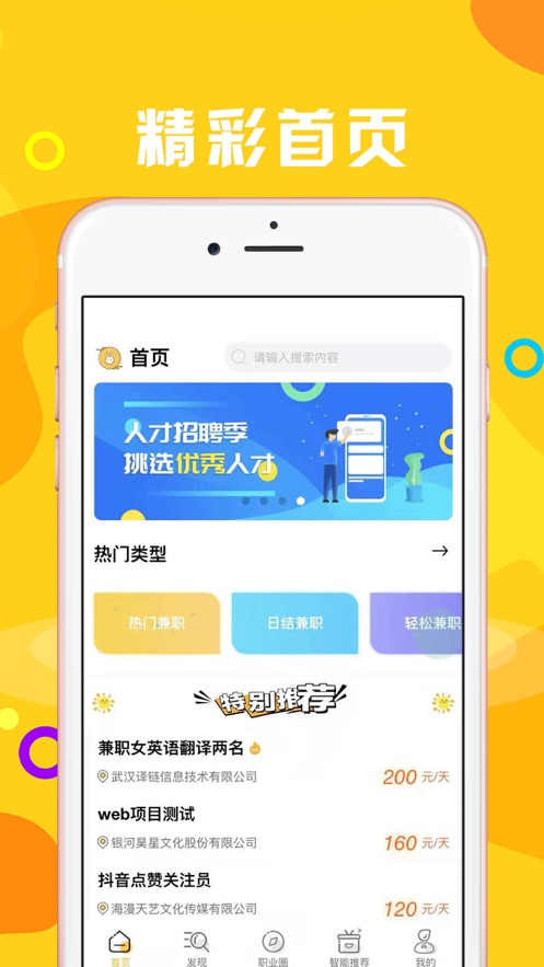 大眼兔兼职软件截图