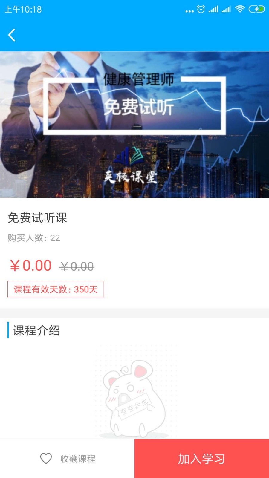 英极课堂手机软件app